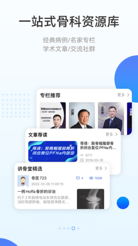 骨今中外 3.4.4 安卓版 3