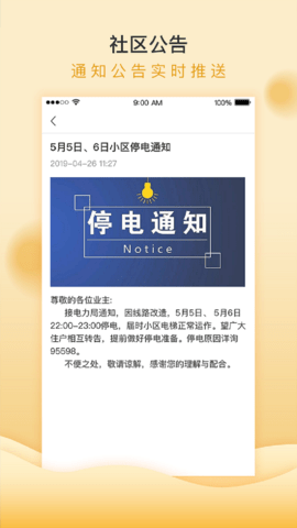移动和小区 2.4.0 安卓版 2