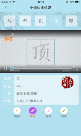 果而优习字 3.5.993 安卓版 2