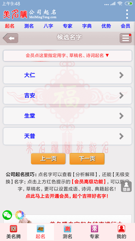 公司起名 3.9 安卓版 2