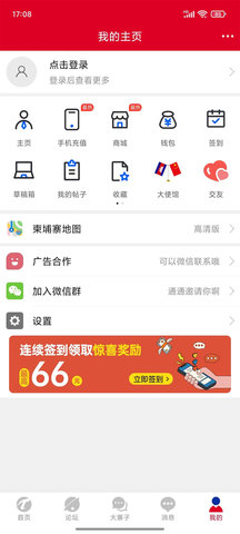 柬埔寨通 6.1.5 安卓版 4