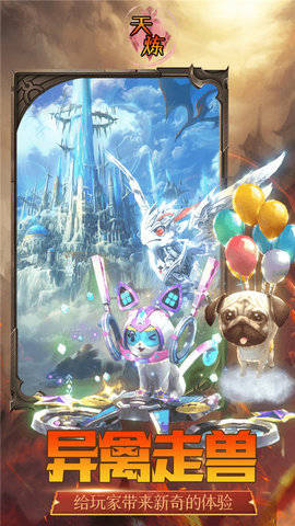天炼H5最新版 1.2.8 安卓版 2