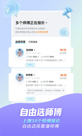 万师傅 1.31.1 安卓版 1