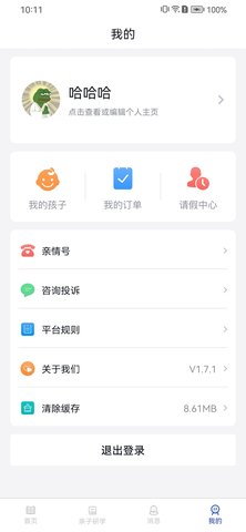 智慧托管 1.8.6 安卓版 3