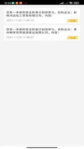 贵州运政 v1.5 安卓版 2