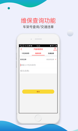 汽配商 4.0.5 安卓版 1