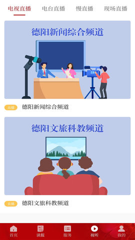 德阳新闻 1.1.31 安卓版 3