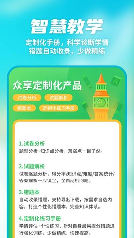 数智家校 10.2.8 安卓版 2
