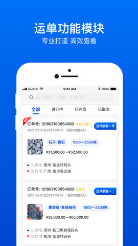 船旺船东 2.0.8 安卓版 2