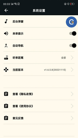 古城电召司机端 v1.8.3.8(20250415) 官方版 4
