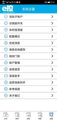 e控智慧管家 6.3 安卓版 2