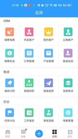 快启CRM 2.35.1_13 安卓版 4
