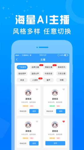 促销广告配音 2.0.19 安卓版 1