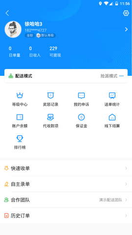 快跑者配送端 8.5.6 官方版 3