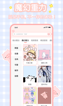 趣玩桌面壁纸 2.3.8 安卓版 1