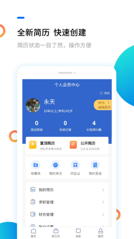 滨海人才网 2.1.3 安卓版 3