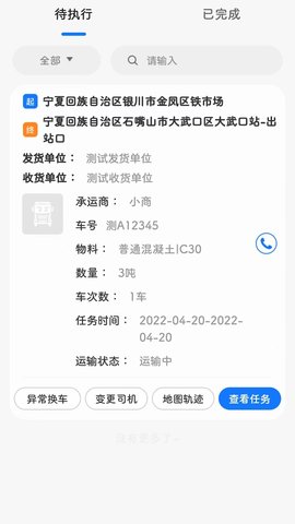 我找车司机 5.7.0 安卓版 3