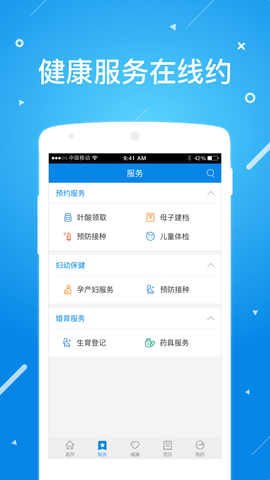 北京昌平健康云 1.4.2 安卓版 1