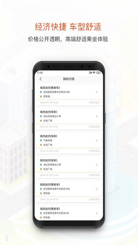 风韵出行 5.10.9 最新版 4
