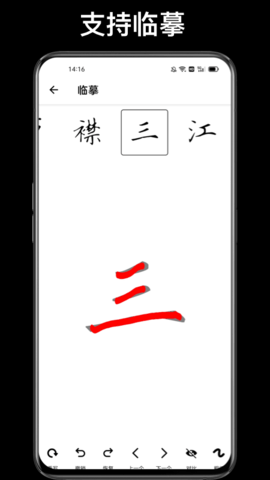 练字临帖大师 4.9.6 安卓版 4