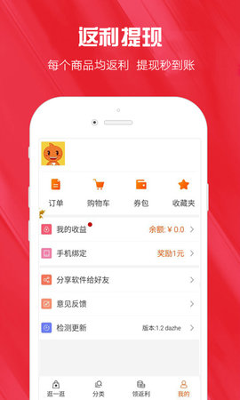 拉风省钱 4.5.4 安卓版 3