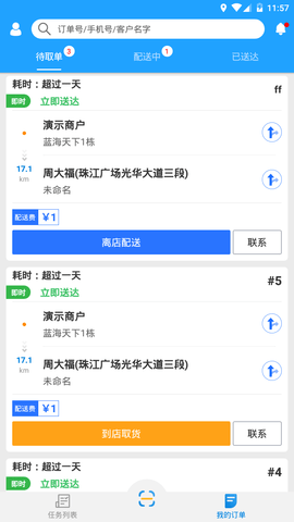 快跑者配送端 8.5.6 官方版 2