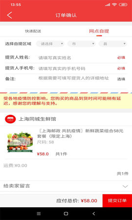 邮乐优鲜 3.3.3 官方版 3