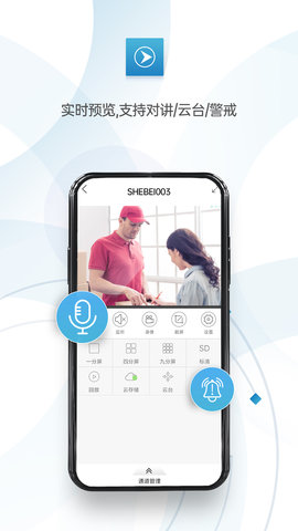监控眼Pro 1.4.5 最新版 3