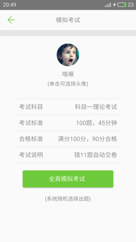驾考驾校通 4.0v 安卓版 4