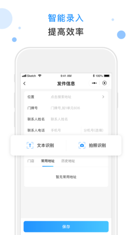 闪时送Plus 4.7.6 安卓版 3
