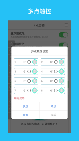 i点击器 6.1.7 安卓版 1