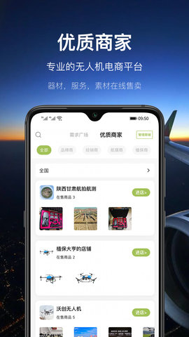 航拍网 4.9.8 安卓版 3
