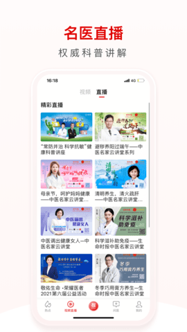 环球时报健康 8.2.3 最新版 3