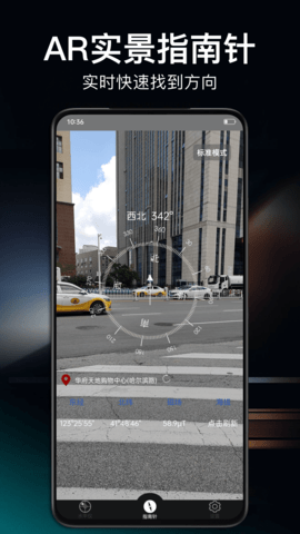 360指南针 1.5.5 安卓版 2