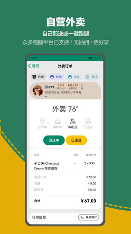 呱咖收银外卖系统 4.8.2 安卓版 3