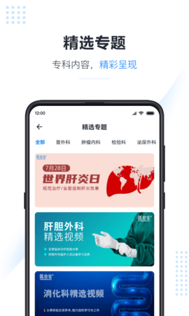 医会宝 5.9.9 安卓版 2
