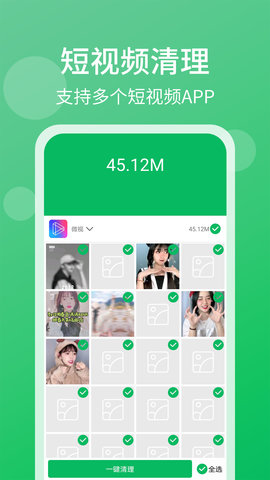 清理管家 3.2.6 安卓版 1