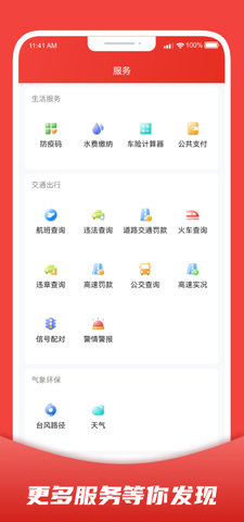婺城融媒 2.0.4 安卓版 3