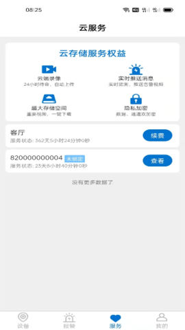 HiseeX 3.8.3 安卓版 2