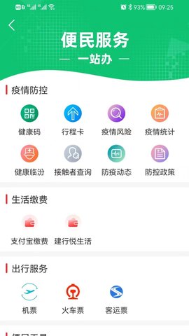 临汾云 2.1.7 安卓版 3