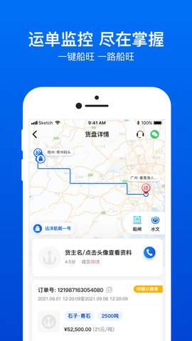 船旺船东 2.0.8 安卓版 3