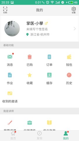 掌医课堂 5.5.3 安卓版 4