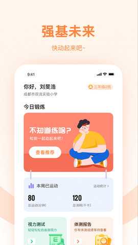强基未来 3.0.2 安卓版 3