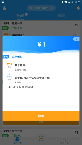 快跑者配送端 8.5.6 官方版 1