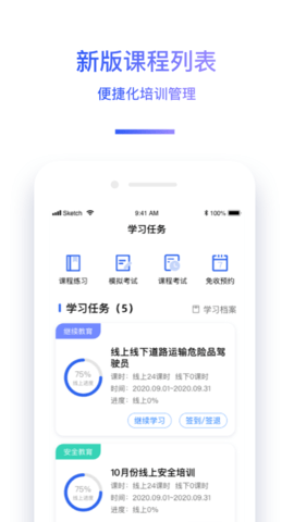 交通安全云课堂 7.2.36 安卓版 2