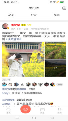 习水生活网 6.5 安卓版 1
