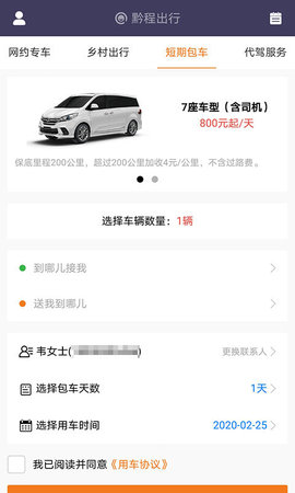 黔程出行 5.4.4 安卓版 1