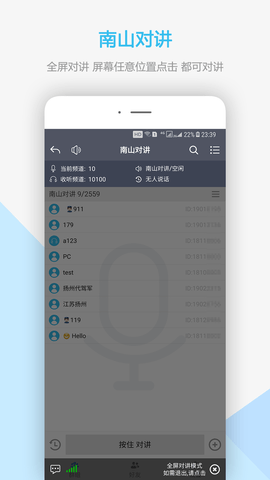 南山对讲 5.2.1 安卓版 1