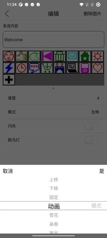 LED显示屏发送软件 3.5.1 安卓版 4