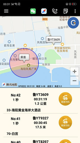 古城电召司机端 v1.8.3.8(20250415) 官方版 2